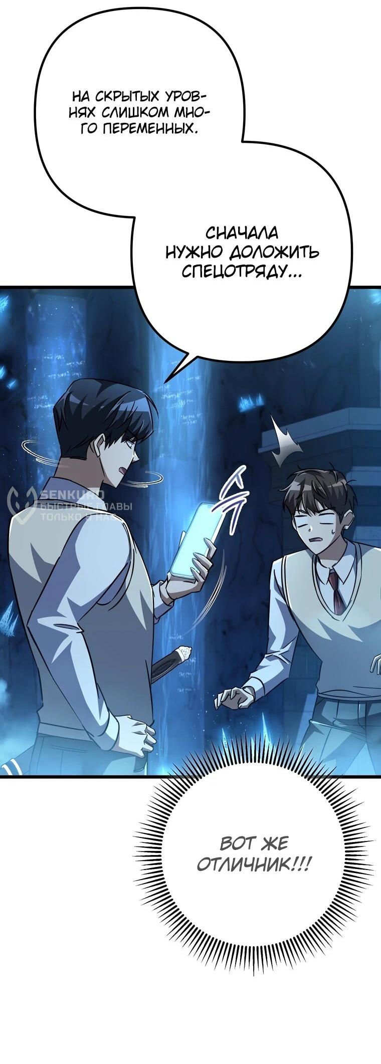 Манга Регрессировавший статист становится Гением - Глава 24 Страница 55
