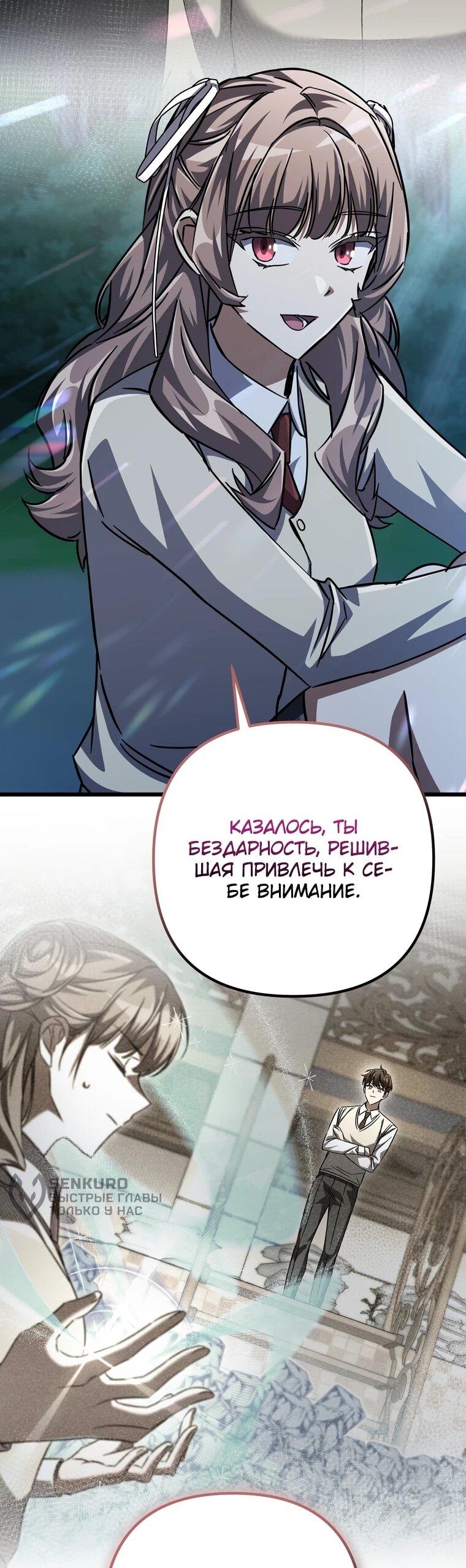 Манга Регрессировавший статист становится Гением - Глава 24 Страница 16