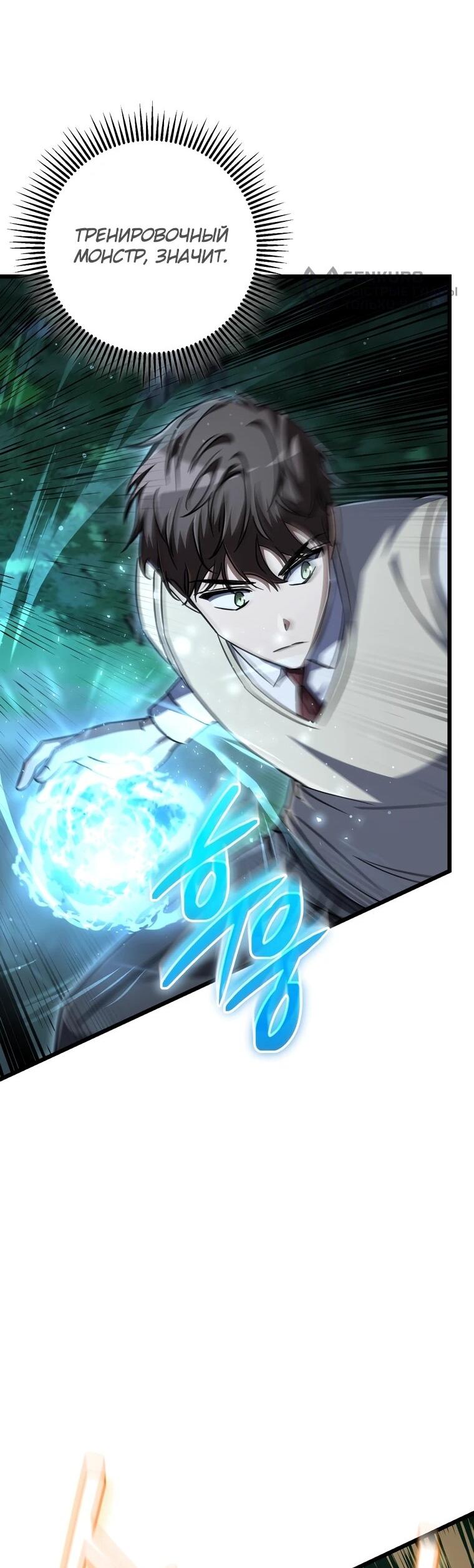 Манга Регрессировавший статист становится Гением - Глава 24 Страница 26