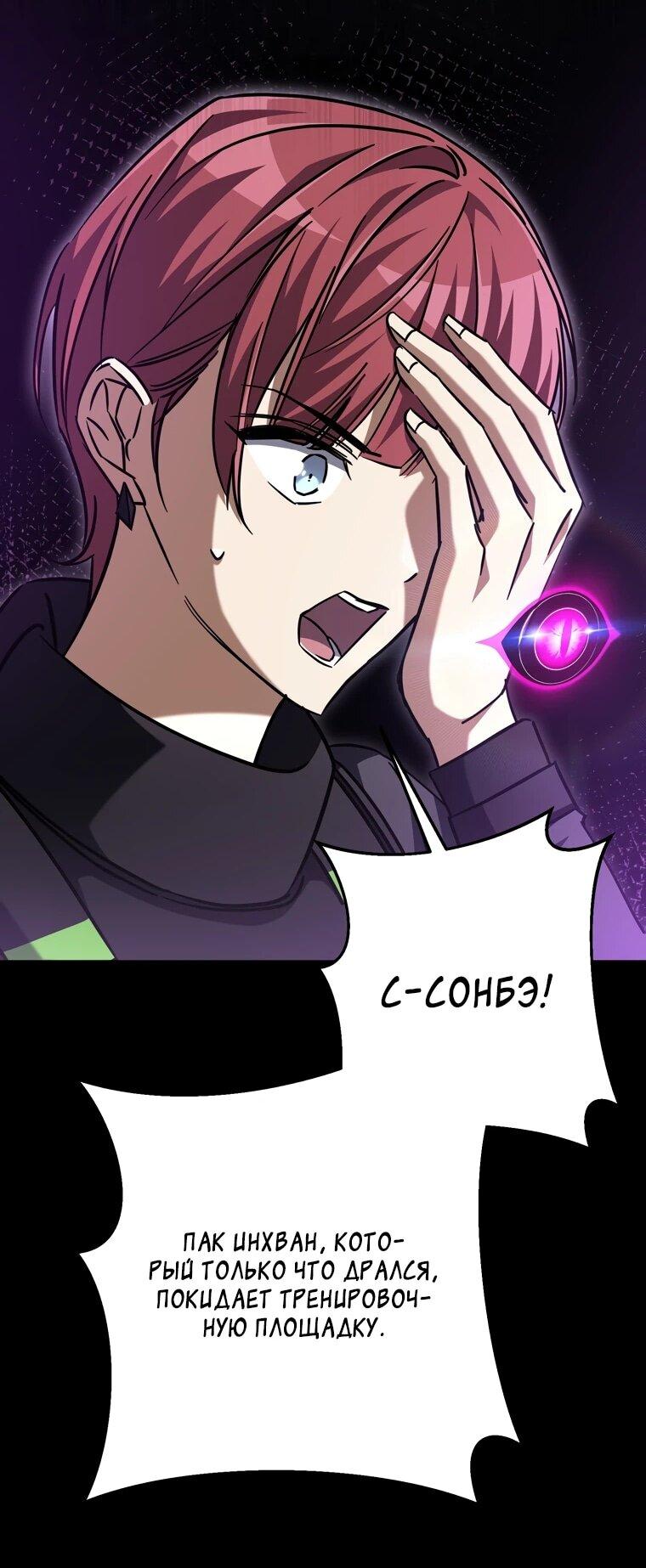 Манга Регрессировавший статист становится Гением - Глава 24 Страница 2