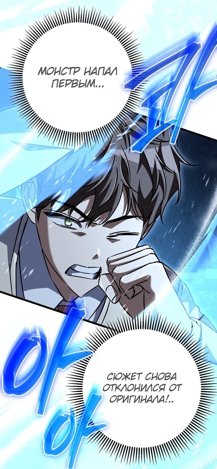 Манга Регрессировавший статист становится Гением - Глава 24 Страница 68