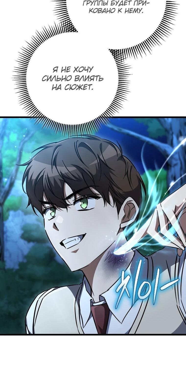 Манга Регрессировавший статист становится Гением - Глава 24 Страница 9