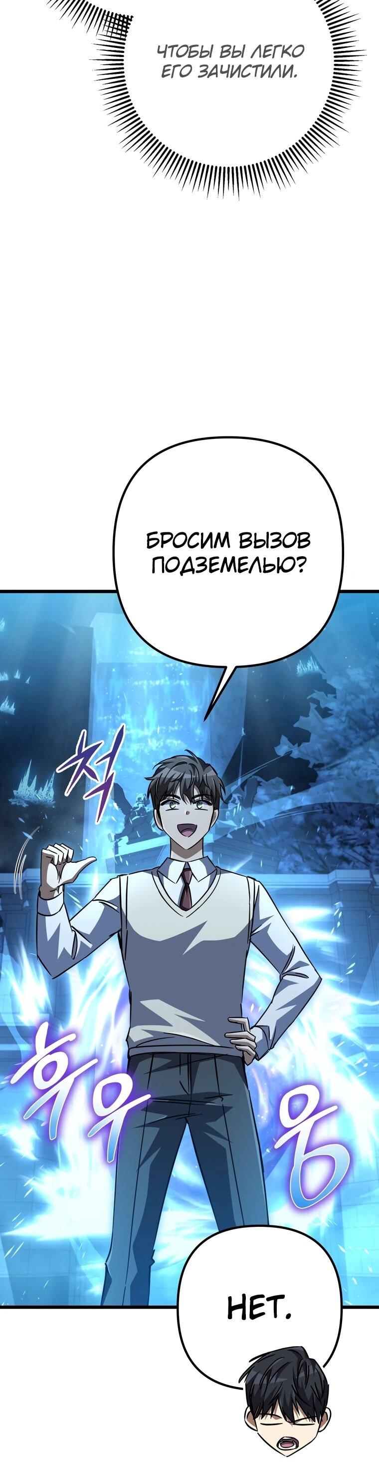 Манга Регрессировавший статист становится Гением - Глава 24 Страница 54