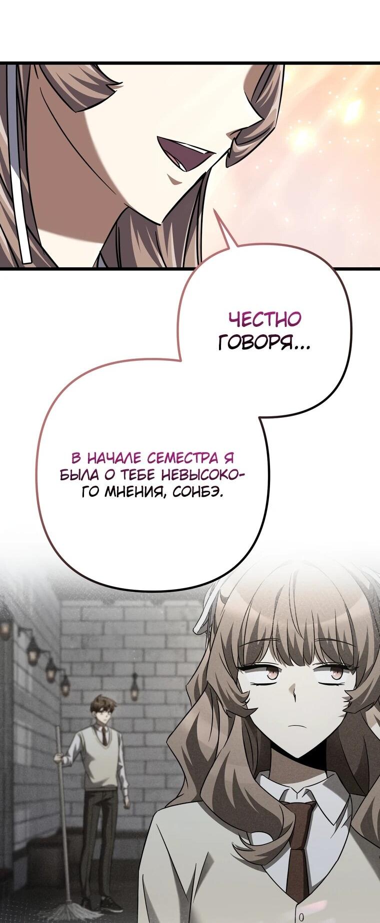 Манга Регрессировавший статист становится Гением - Глава 24 Страница 15