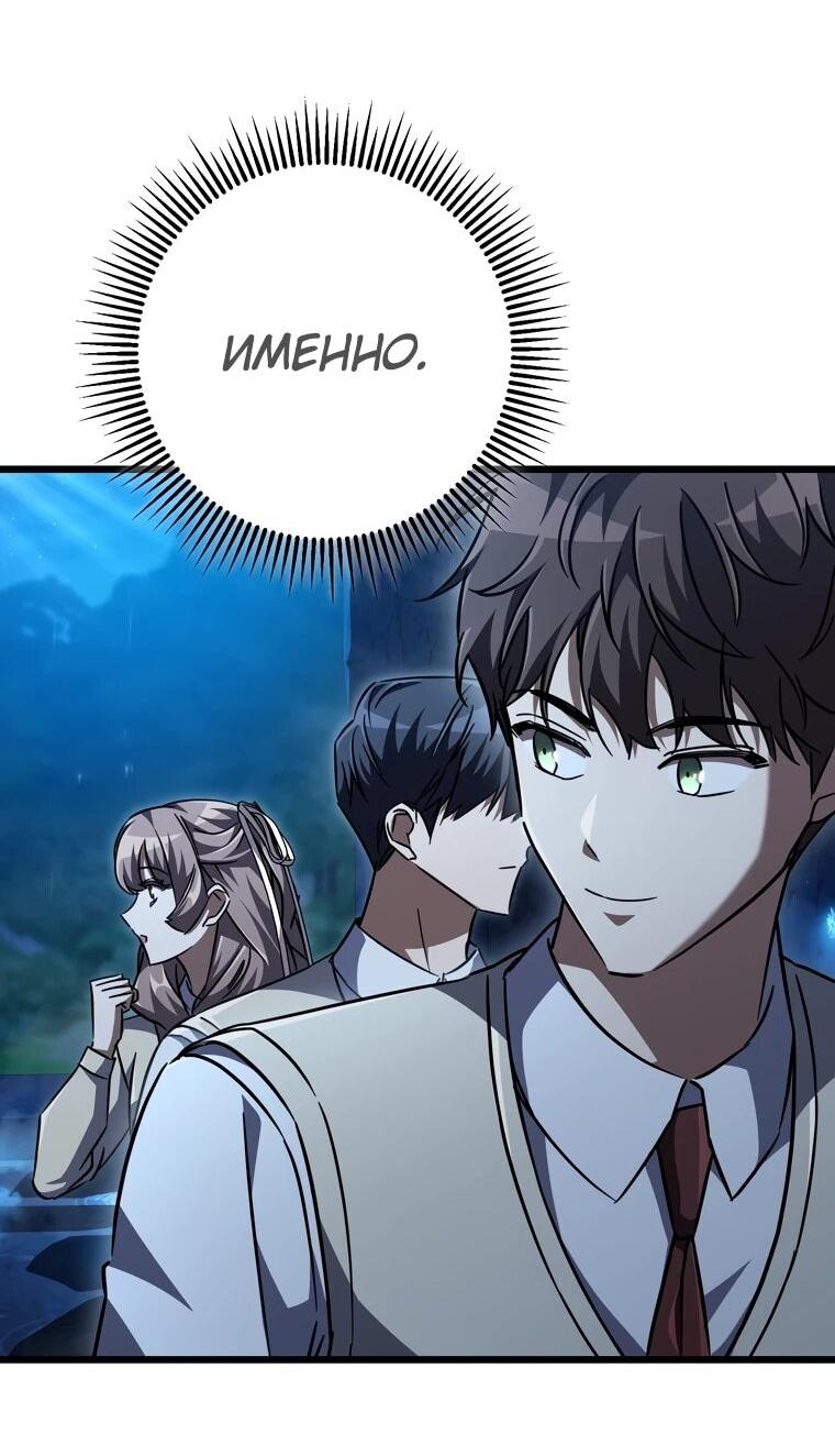 Манга Регрессировавший статист становится Гением - Глава 24 Страница 47