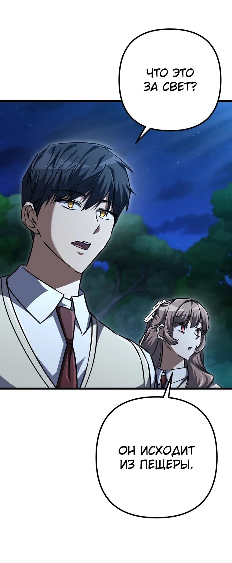 Манга Регрессировавший статист становится Гением - Глава 24 Страница 42