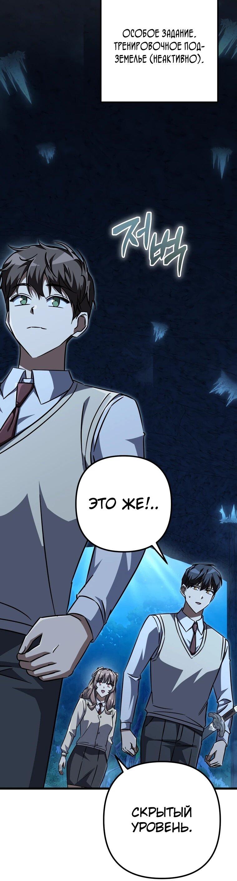 Манга Регрессировавший статист становится Гением - Глава 24 Страница 45