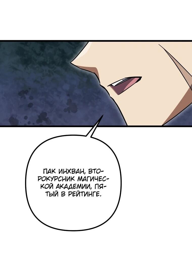 Манга Регрессировавший статист становится Гением - Глава 24 Страница 83