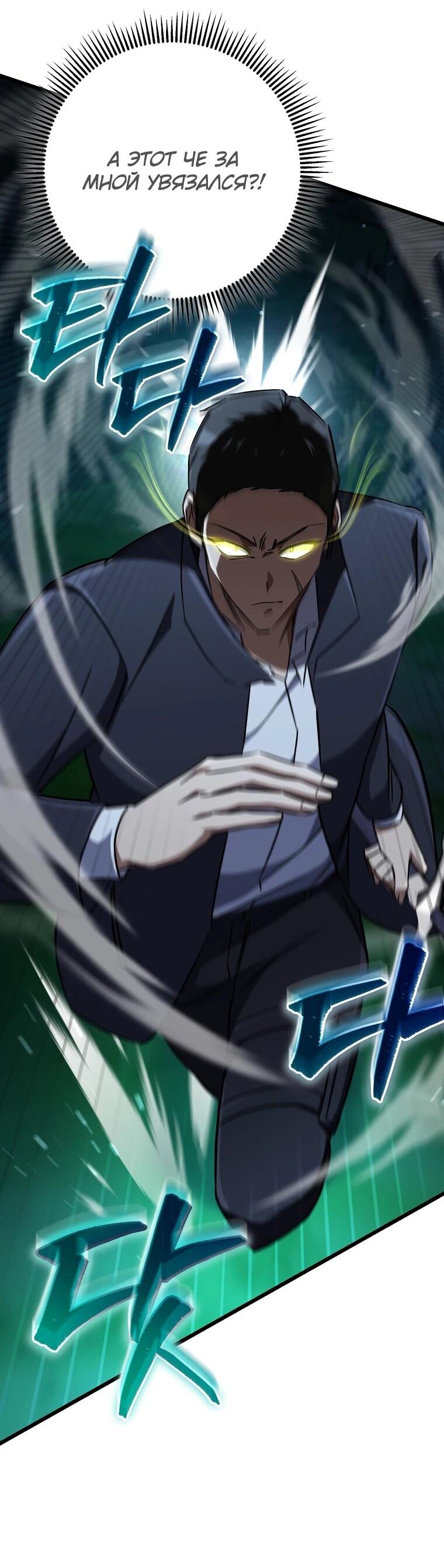 Манга Регрессировавший статист становится Гением - Глава 24 Страница 7