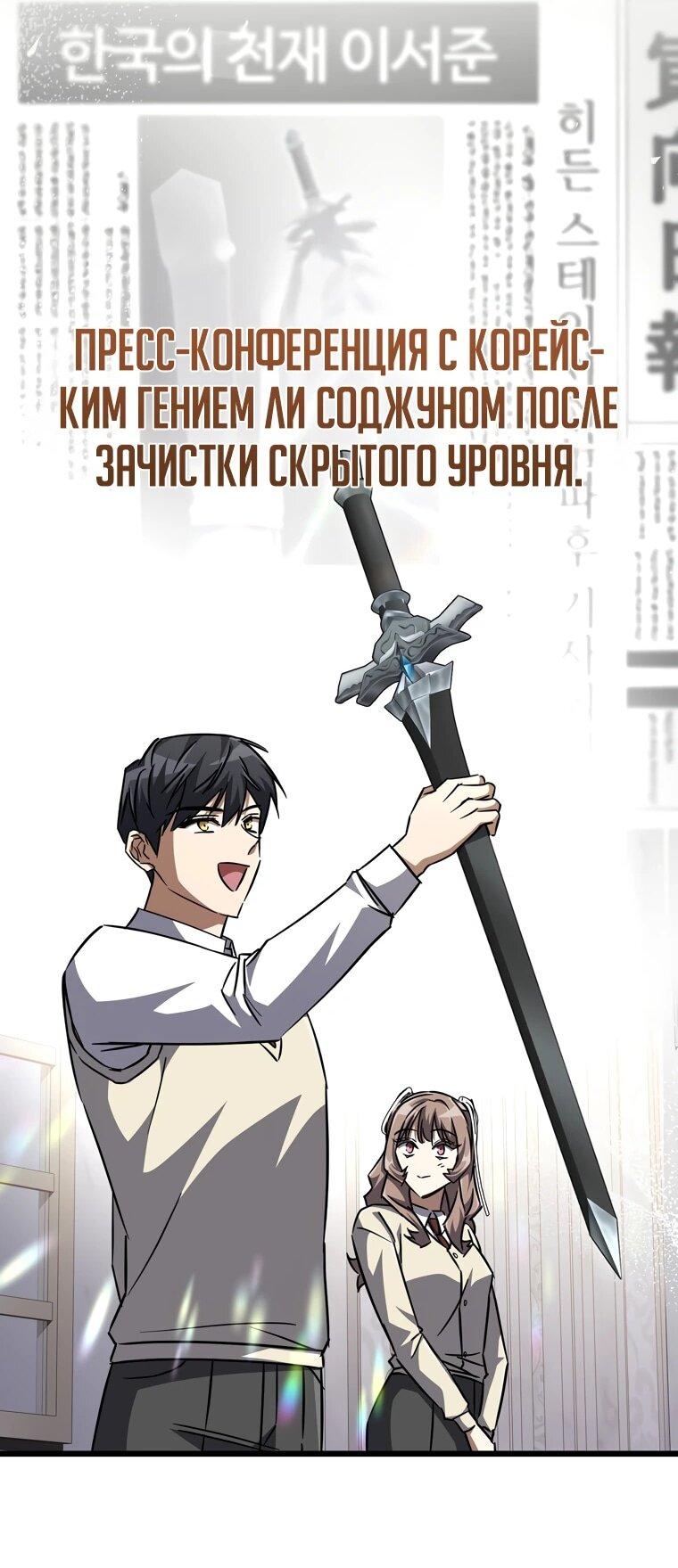Манга Регрессировавший статист становится Гением - Глава 24 Страница 51