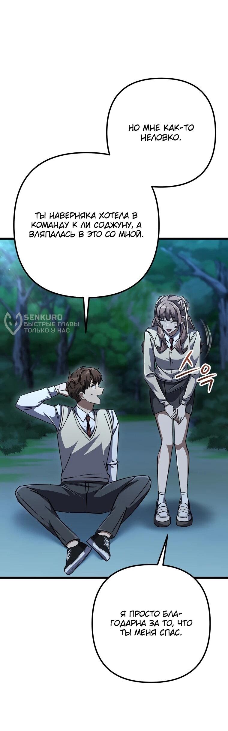 Манга Регрессировавший статист становится Гением - Глава 24 Страница 12