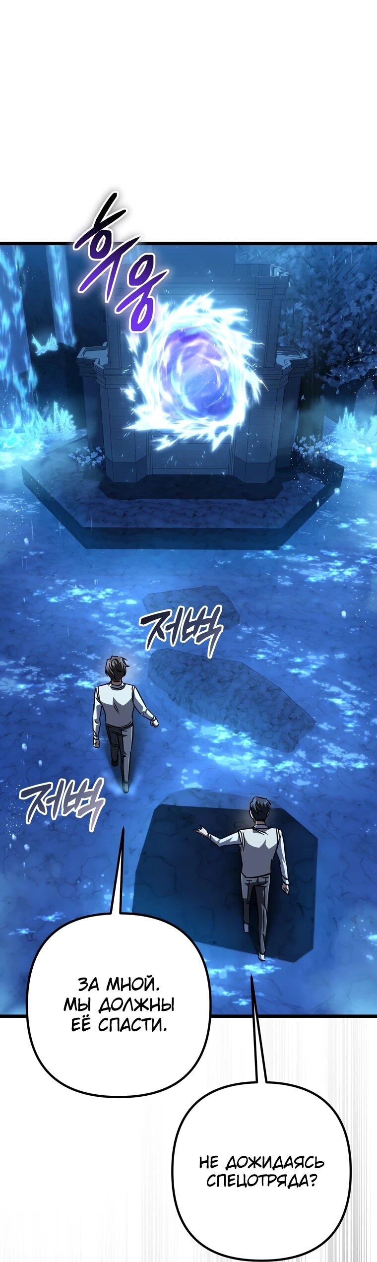 Манга Регрессировавший статист становится Гением - Глава 24 Страница 72