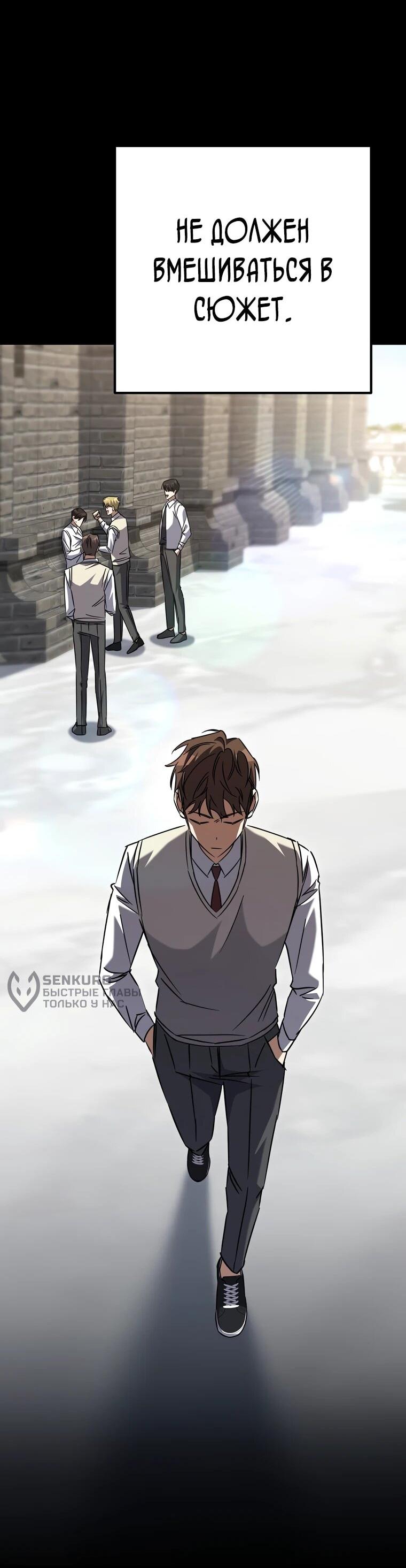 Манга Регрессировавший статист становится Гением - Глава 23 Страница 70