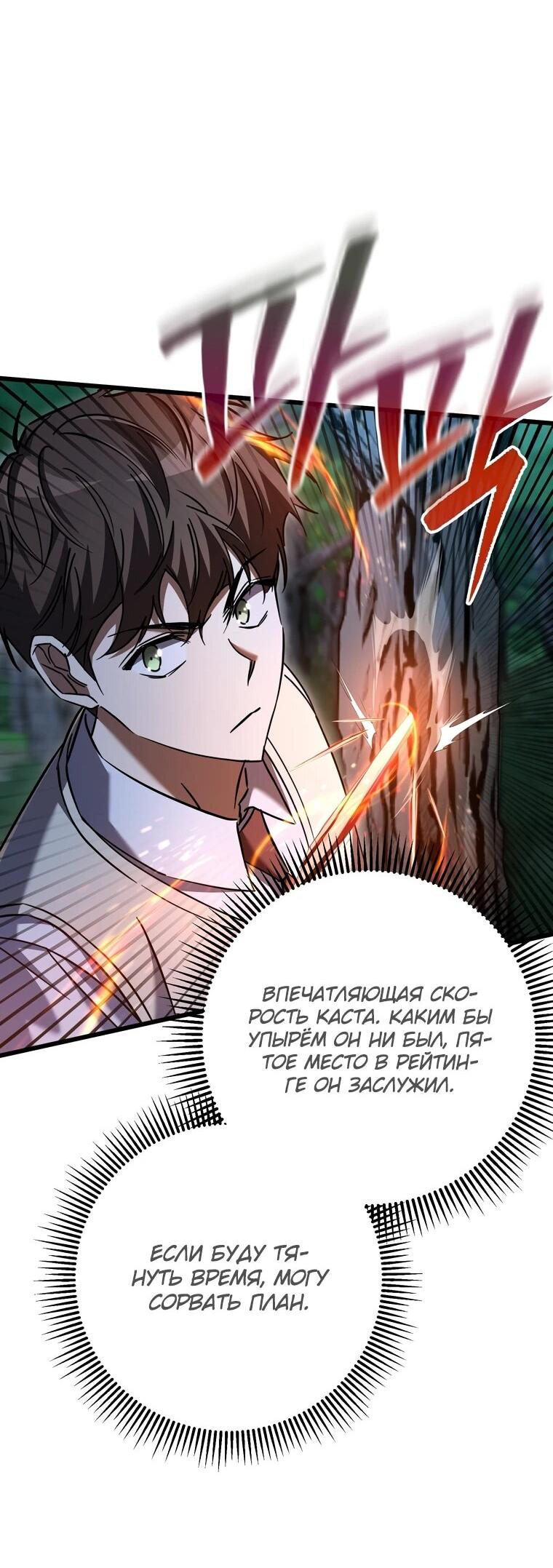Манга Регрессировавший статист становится Гением - Глава 23 Страница 47