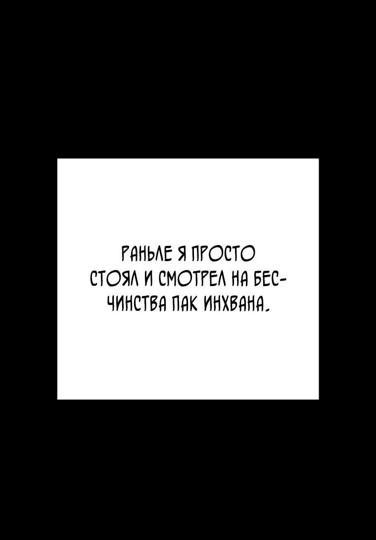 Манга Регрессировавший статист становится Гением - Глава 23 Страница 67