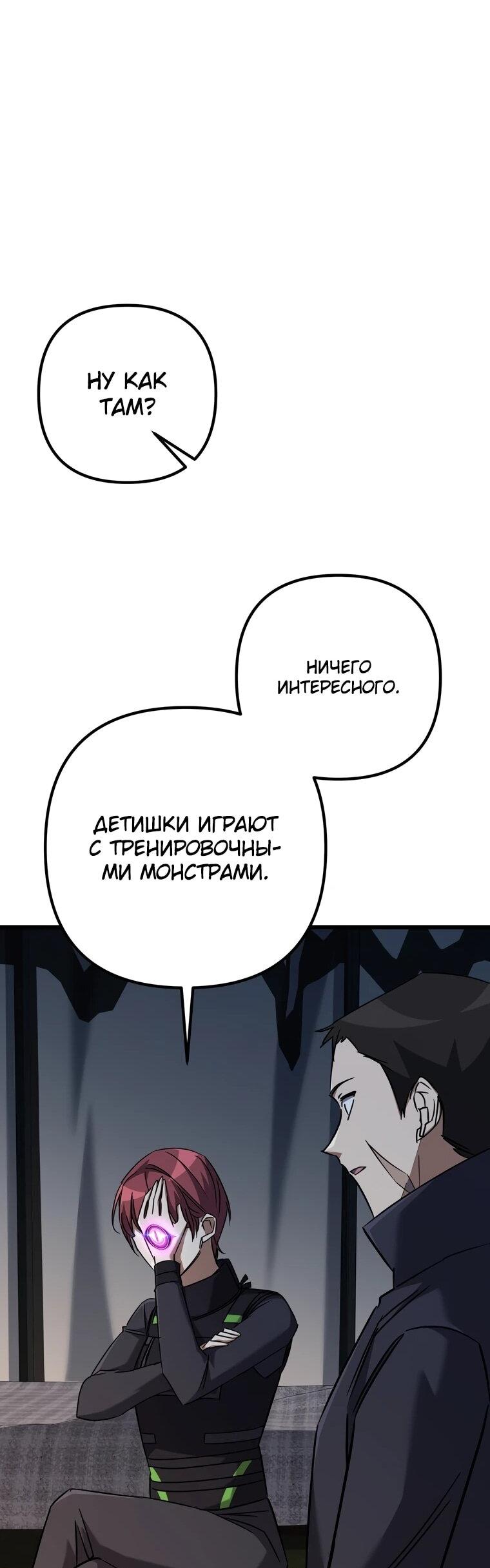 Манга Регрессировавший статист становится Гением - Глава 23 Страница 42