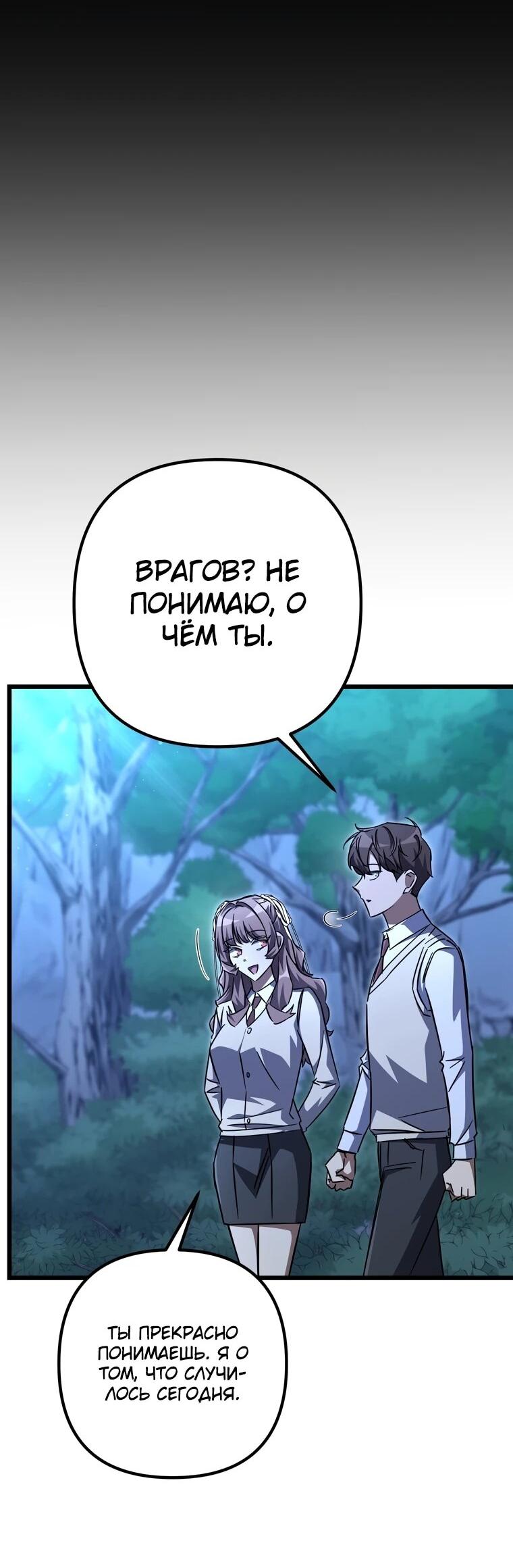 Манга Регрессировавший статист становится Гением - Глава 23 Страница 17