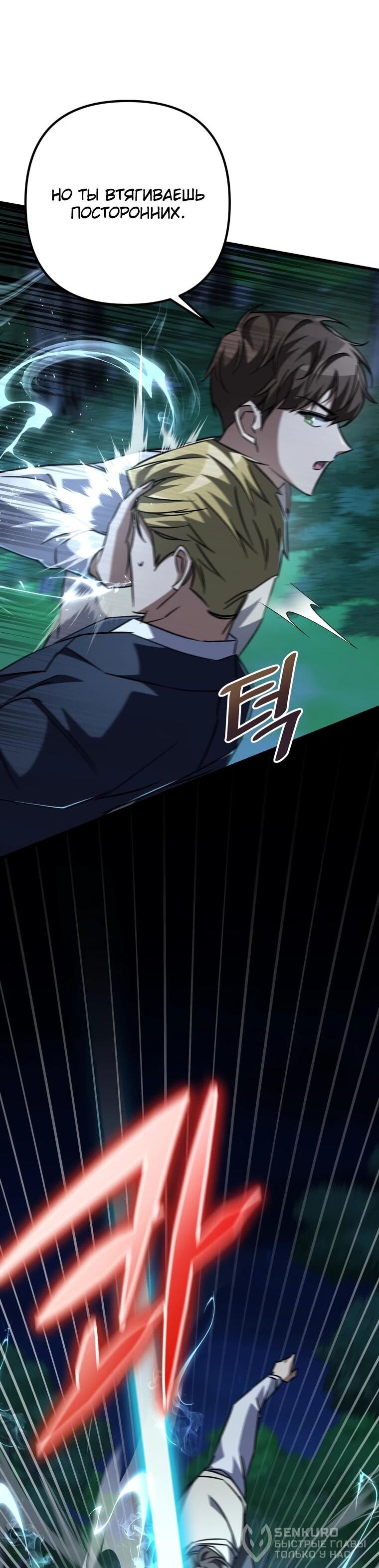 Манга Регрессировавший статист становится Гением - Глава 23 Страница 77