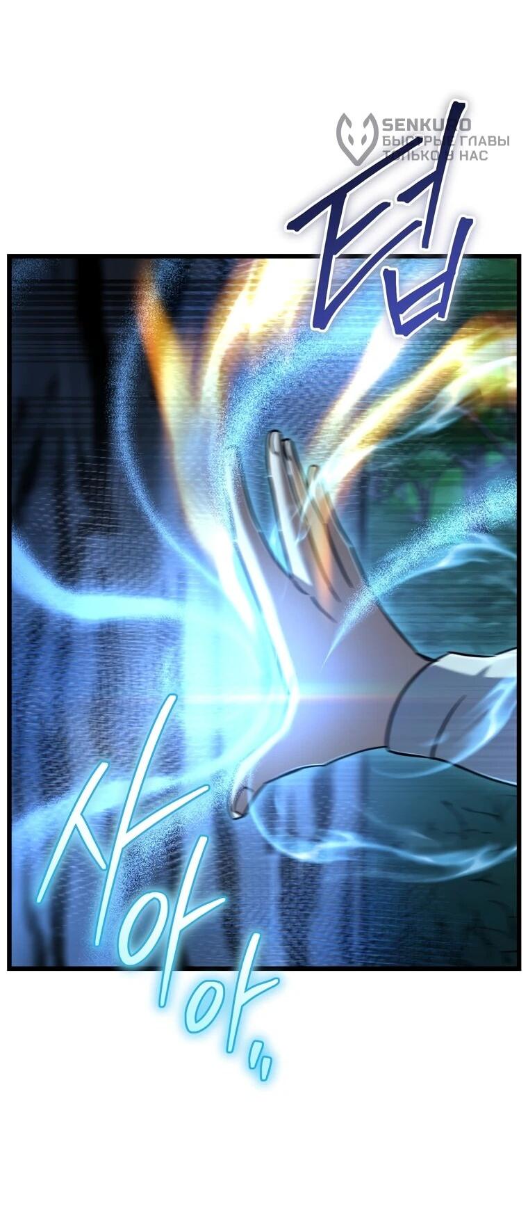 Манга Регрессировавший статист становится Гением - Глава 23 Страница 48