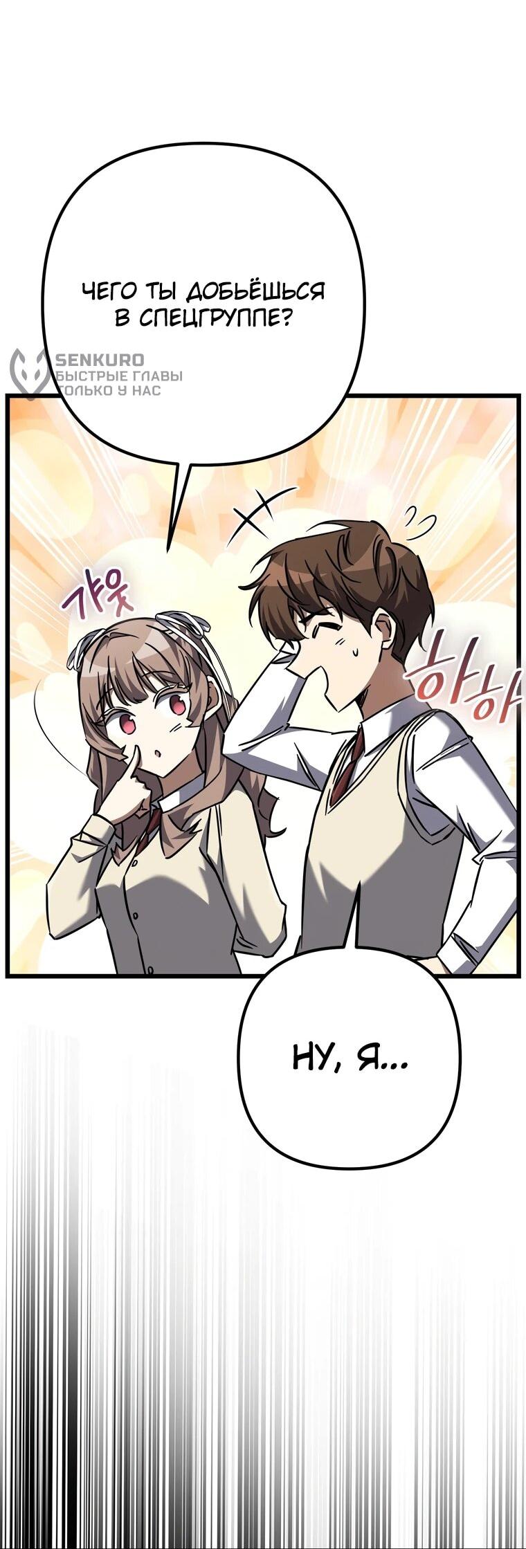 Манга Регрессировавший статист становится Гением - Глава 23 Страница 27