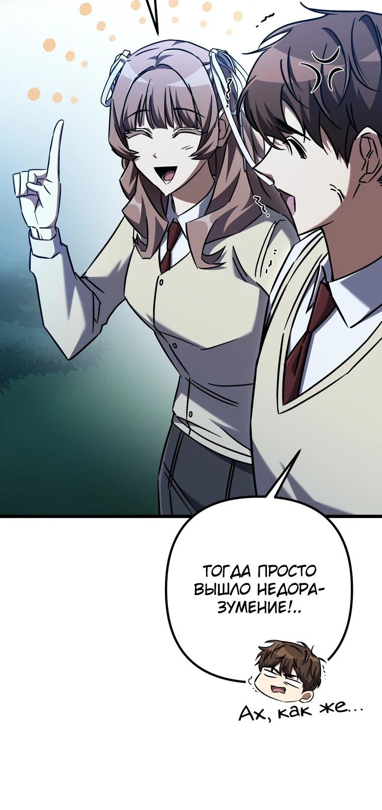 Манга Регрессировавший статист становится Гением - Глава 23 Страница 7