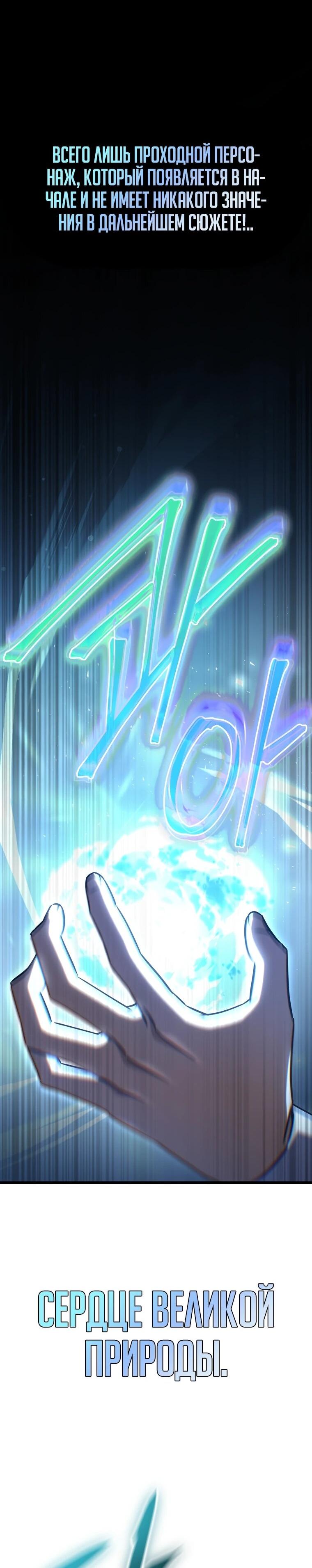 Манга Регрессировавший статист становится Гением - Глава 23 Страница 72