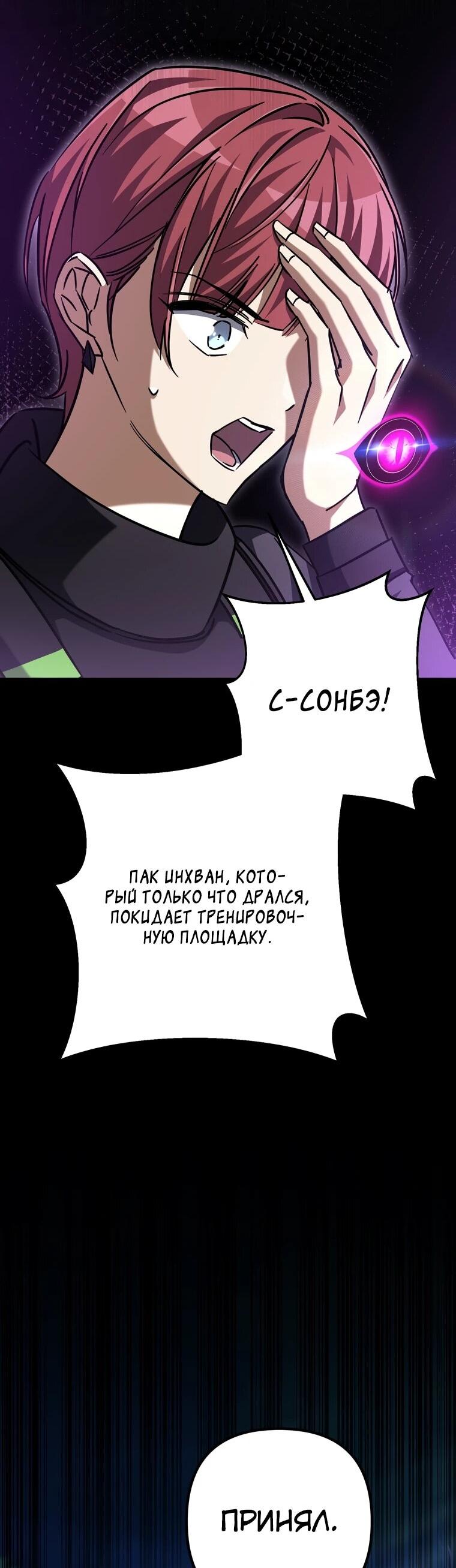 Манга Регрессировавший статист становится Гением - Глава 23 Страница 91