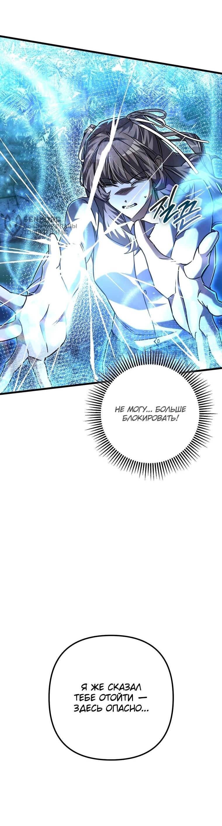 Манга Регрессировавший статист становится Гением - Глава 23 Страница 62