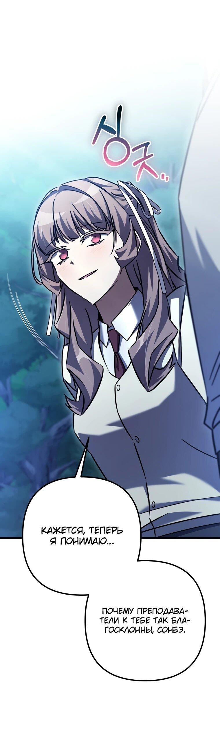 Манга Регрессировавший статист становится Гением - Глава 23 Страница 26