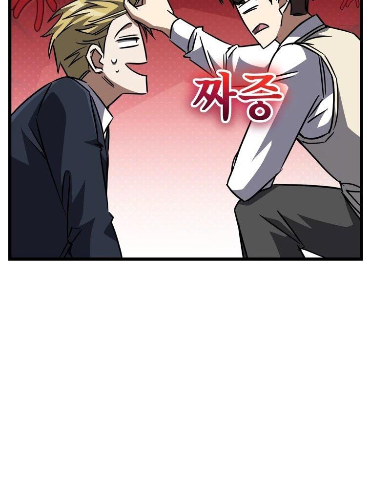 Манга Регрессировавший статист становится Гением - Глава 23 Страница 87