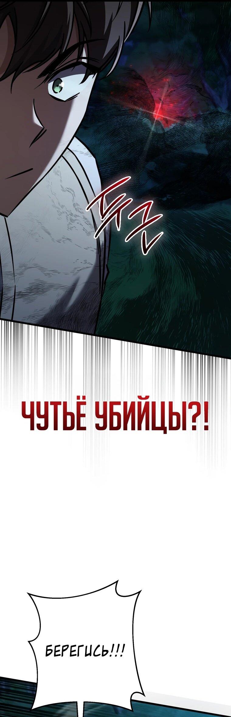 Манга Регрессировавший статист становится Гением - Глава 23 Страница 28