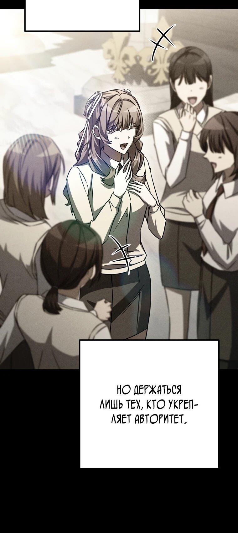 Манга Регрессировавший статист становится Гением - Глава 23 Страница 15