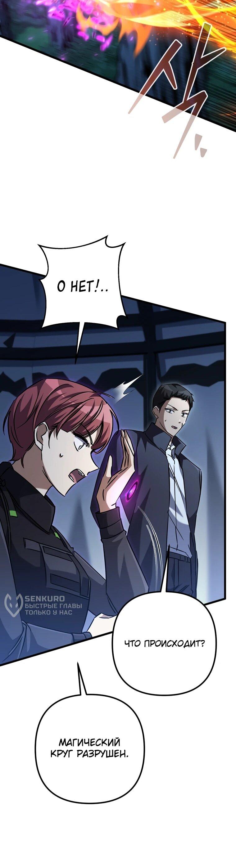 Манга Регрессировавший статист становится Гением - Глава 23 Страница 54