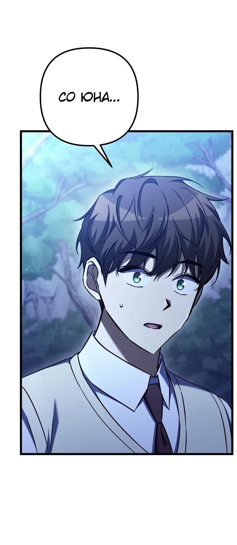 Манга Регрессировавший статист становится Гением - Глава 23 Страница 2