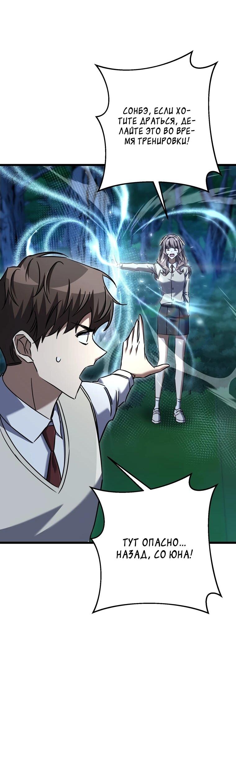 Манга Регрессировавший статист становится Гением - Глава 23 Страница 49