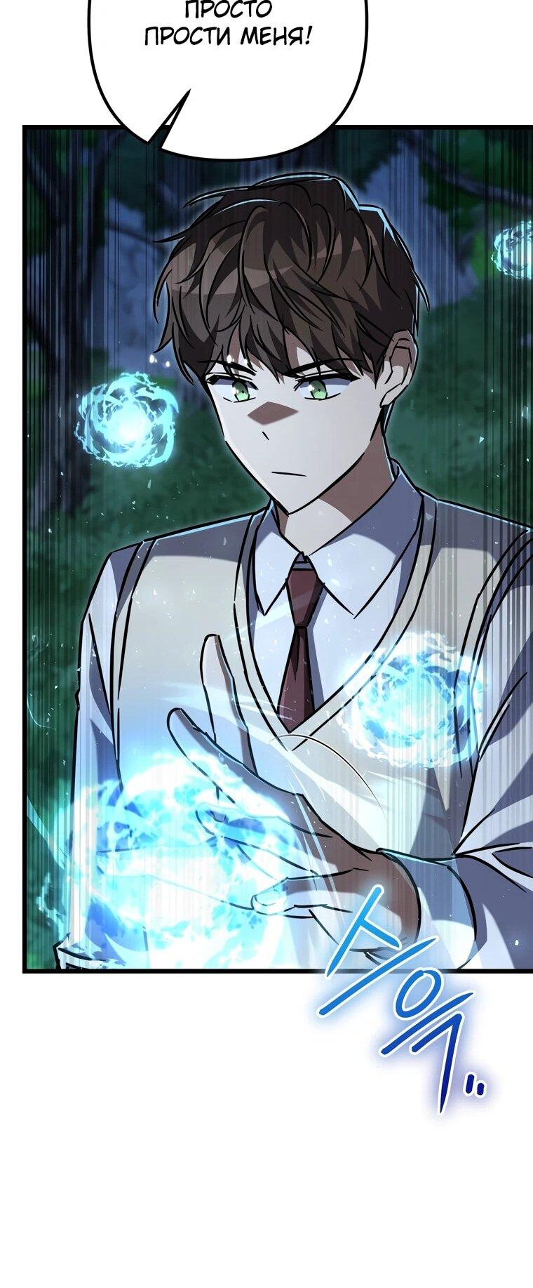 Манга Регрессировавший статист становится Гением - Глава 23 Страница 82