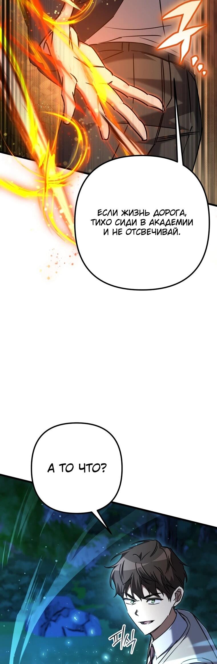 Манга Регрессировавший статист становится Гением - Глава 23 Страница 33
