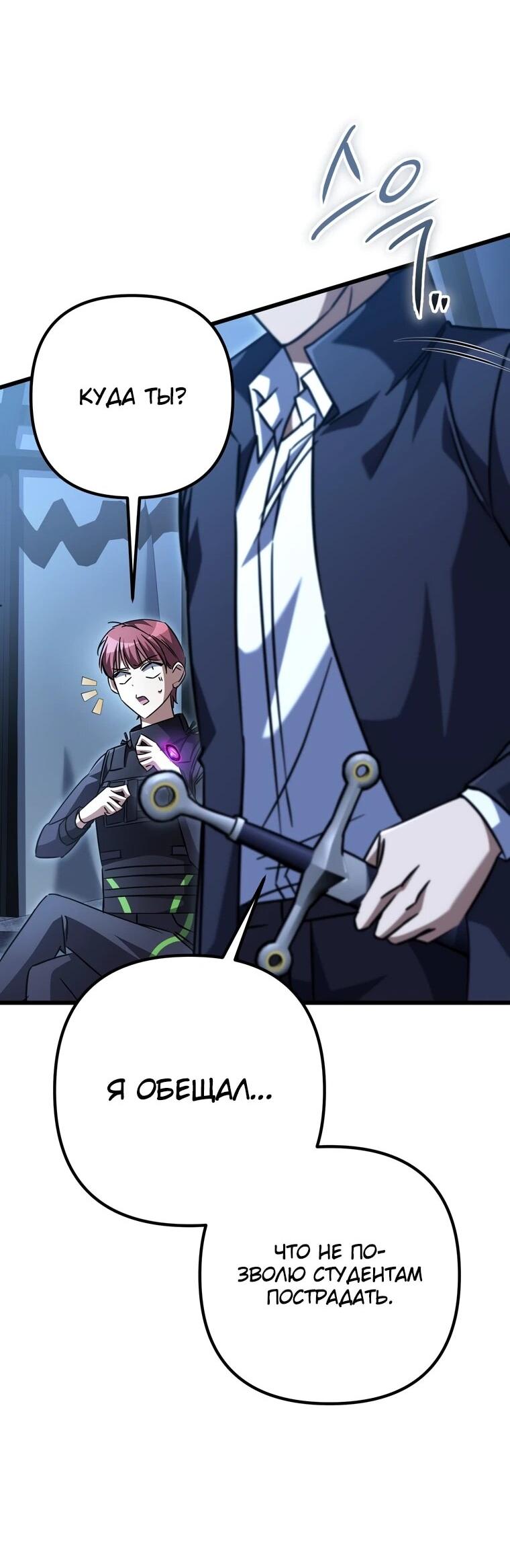 Манга Регрессировавший статист становится Гением - Глава 23 Страница 55