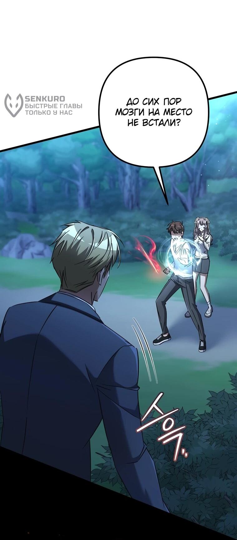 Манга Регрессировавший статист становится Гением - Глава 23 Страница 31