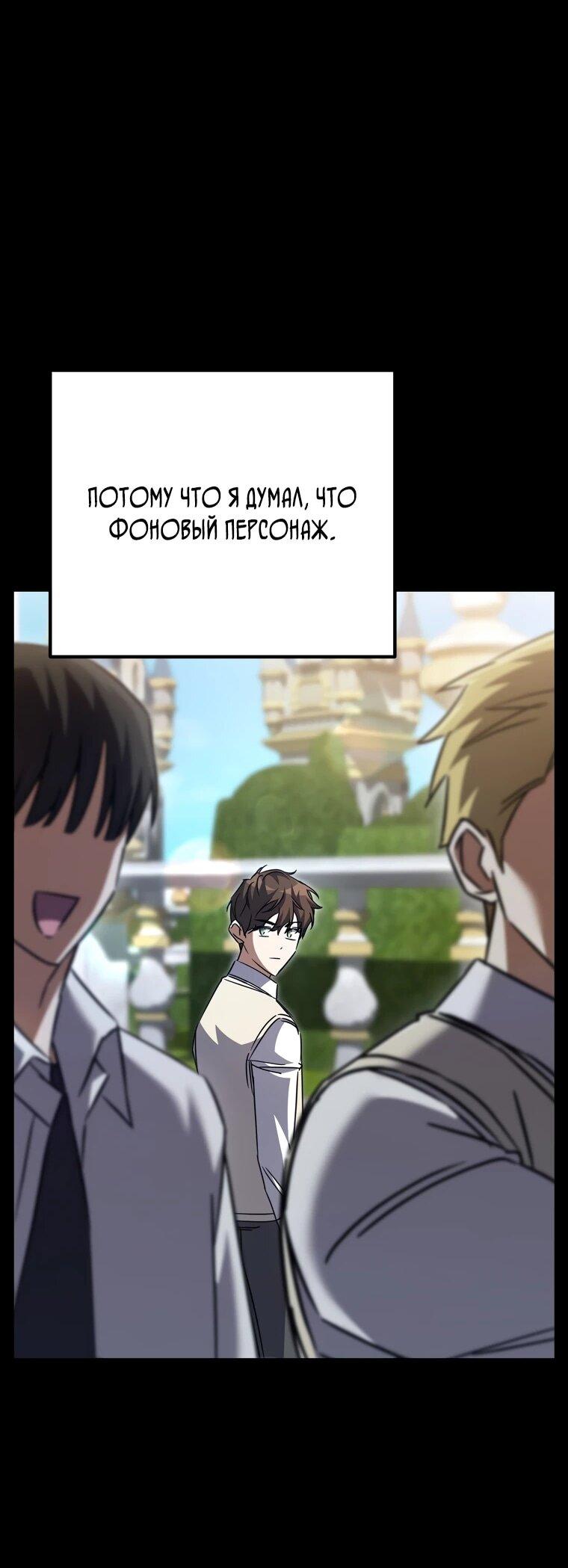 Манга Регрессировавший статист становится Гением - Глава 23 Страница 69