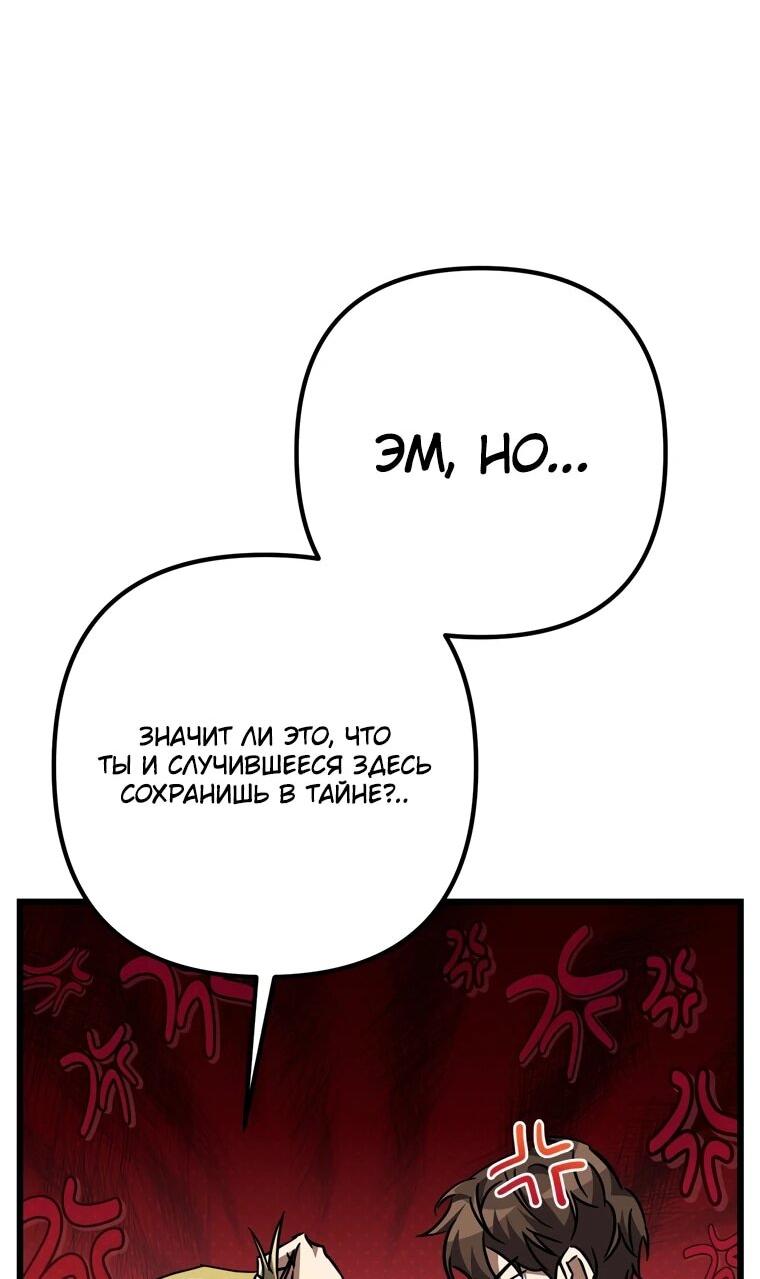 Манга Регрессировавший статист становится Гением - Глава 23 Страница 86