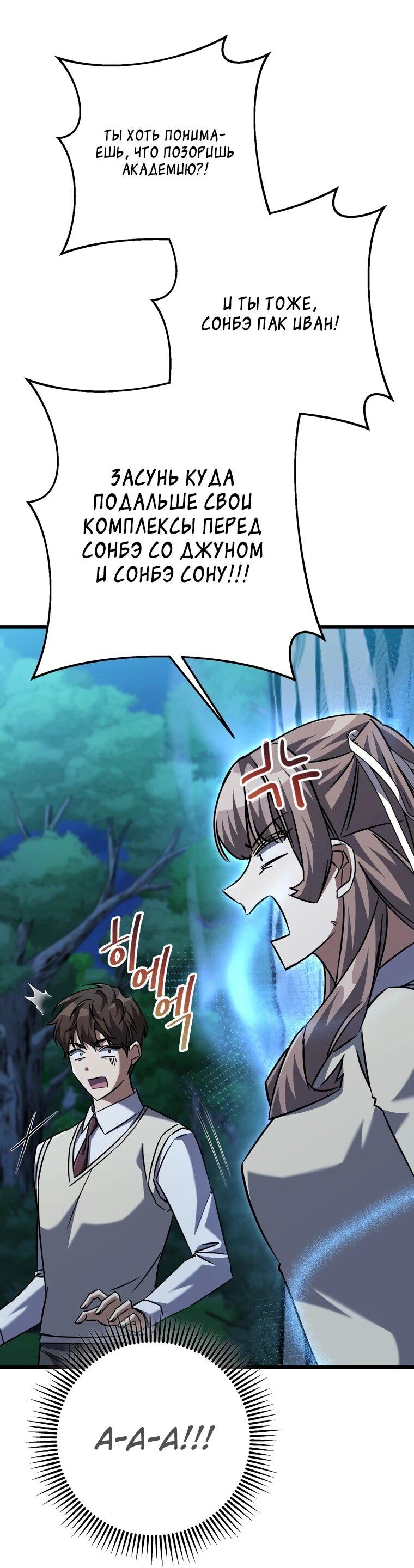 Манга Регрессировавший статист становится Гением - Глава 23 Страница 50