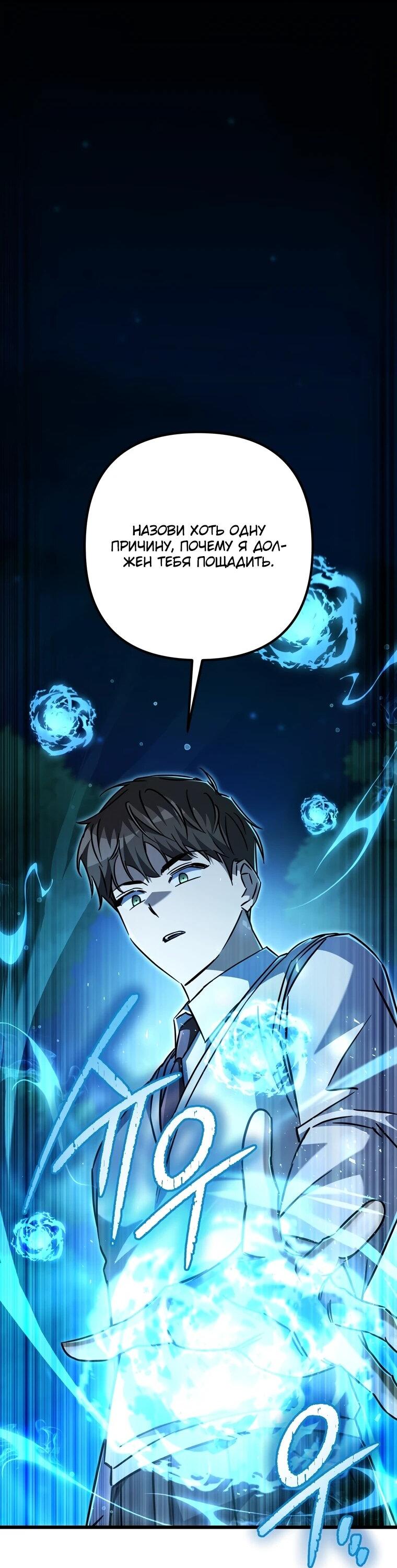 Манга Регрессировавший статист становится Гением - Глава 23 Страница 80