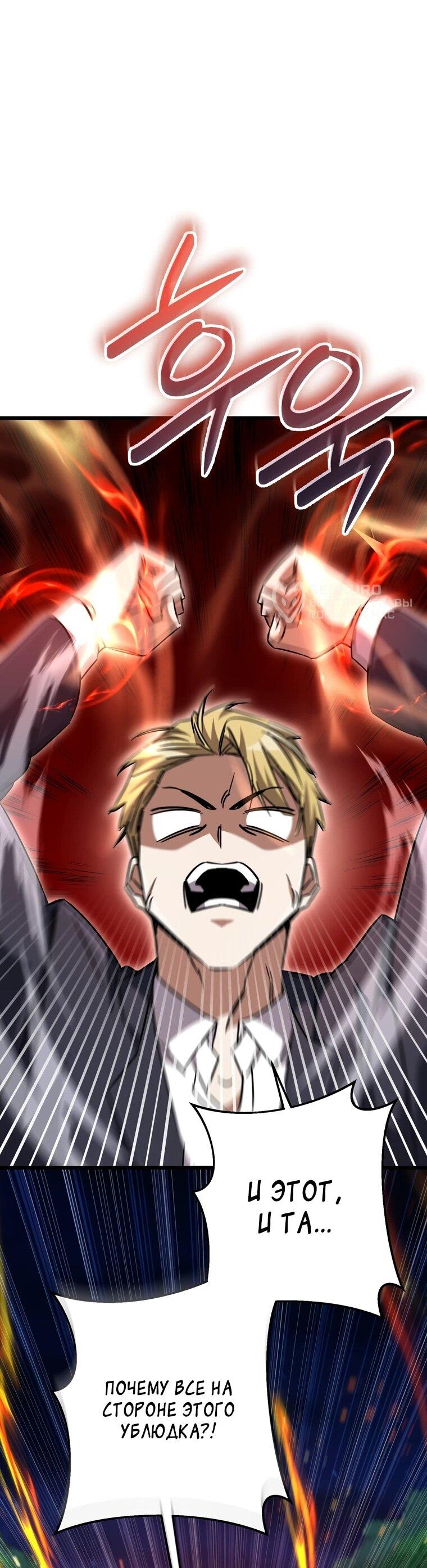 Манга Регрессировавший статист становится Гением - Глава 23 Страница 51