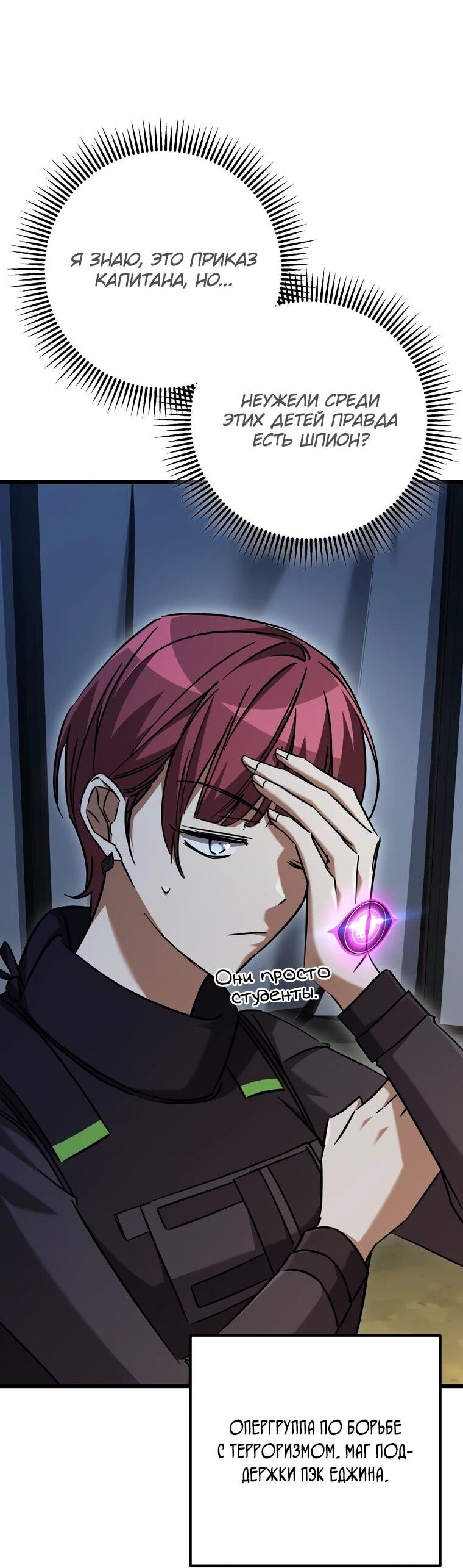 Манга Регрессировавший статист становится Гением - Глава 23 Страница 41