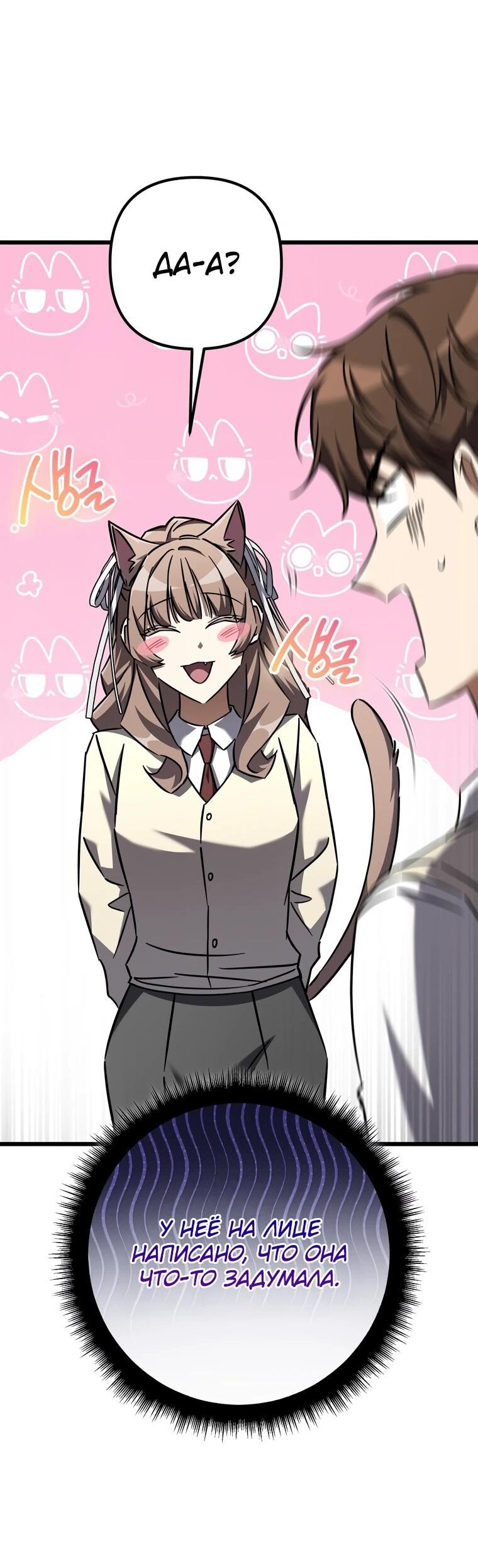 Манга Регрессировавший статист становится Гением - Глава 23 Страница 3