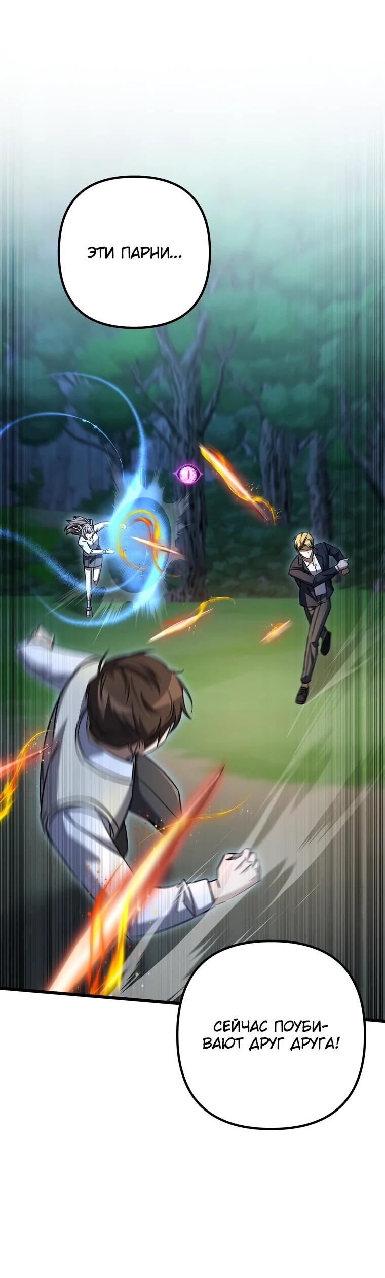 Манга Регрессировавший статист становится Гением - Глава 23 Страница 46