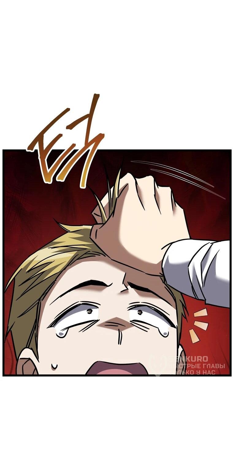 Манга Регрессировавший статист становится Гением - Глава 23 Страница 84