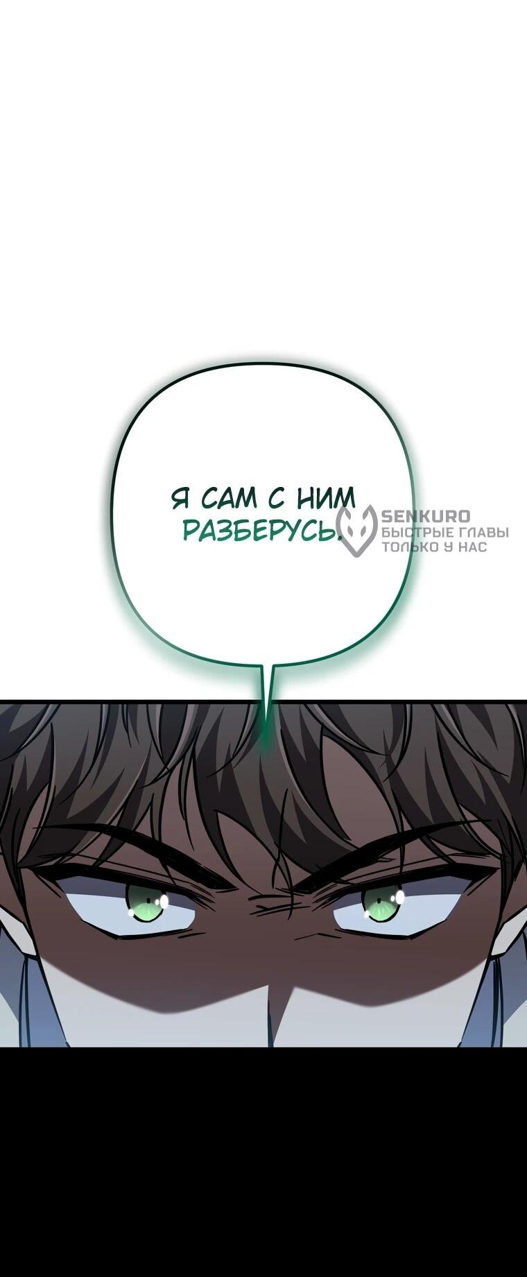 Манга Регрессировавший статист становится Гением - Глава 23 Страница 66