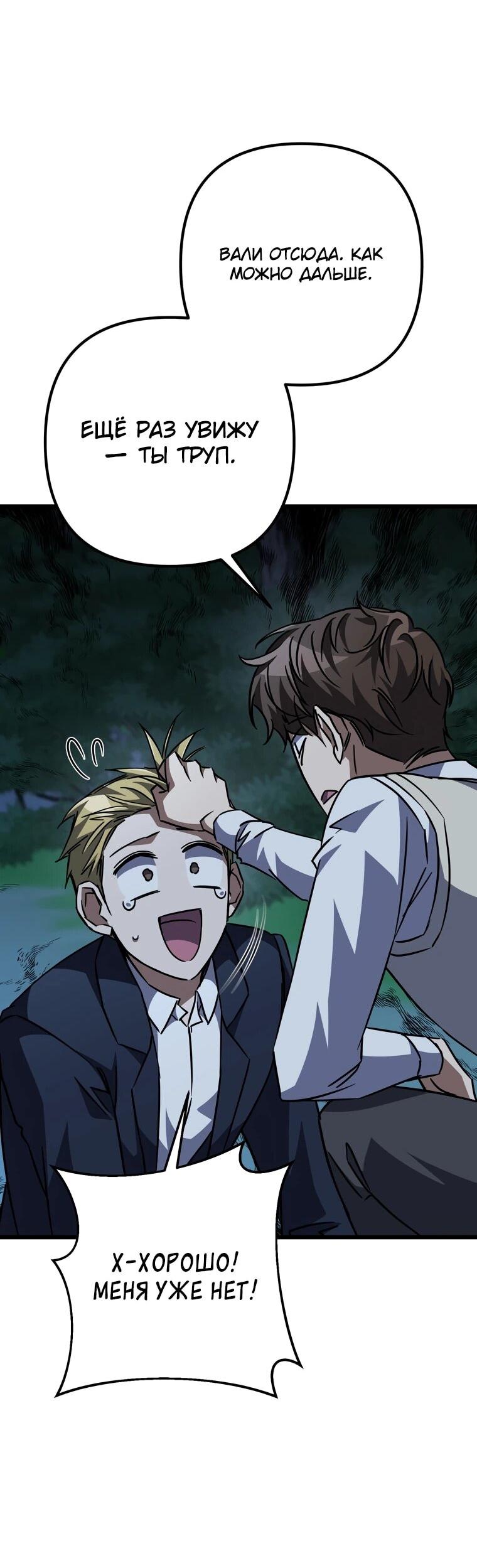 Манга Регрессировавший статист становится Гением - Глава 23 Страница 85